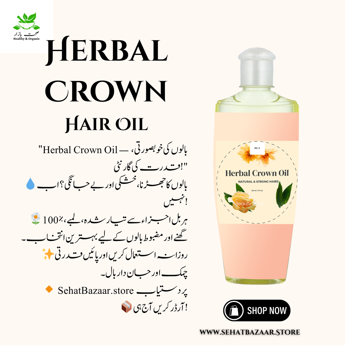 Herbal Crown Hair Oil bottle with tagline and purchase information.
