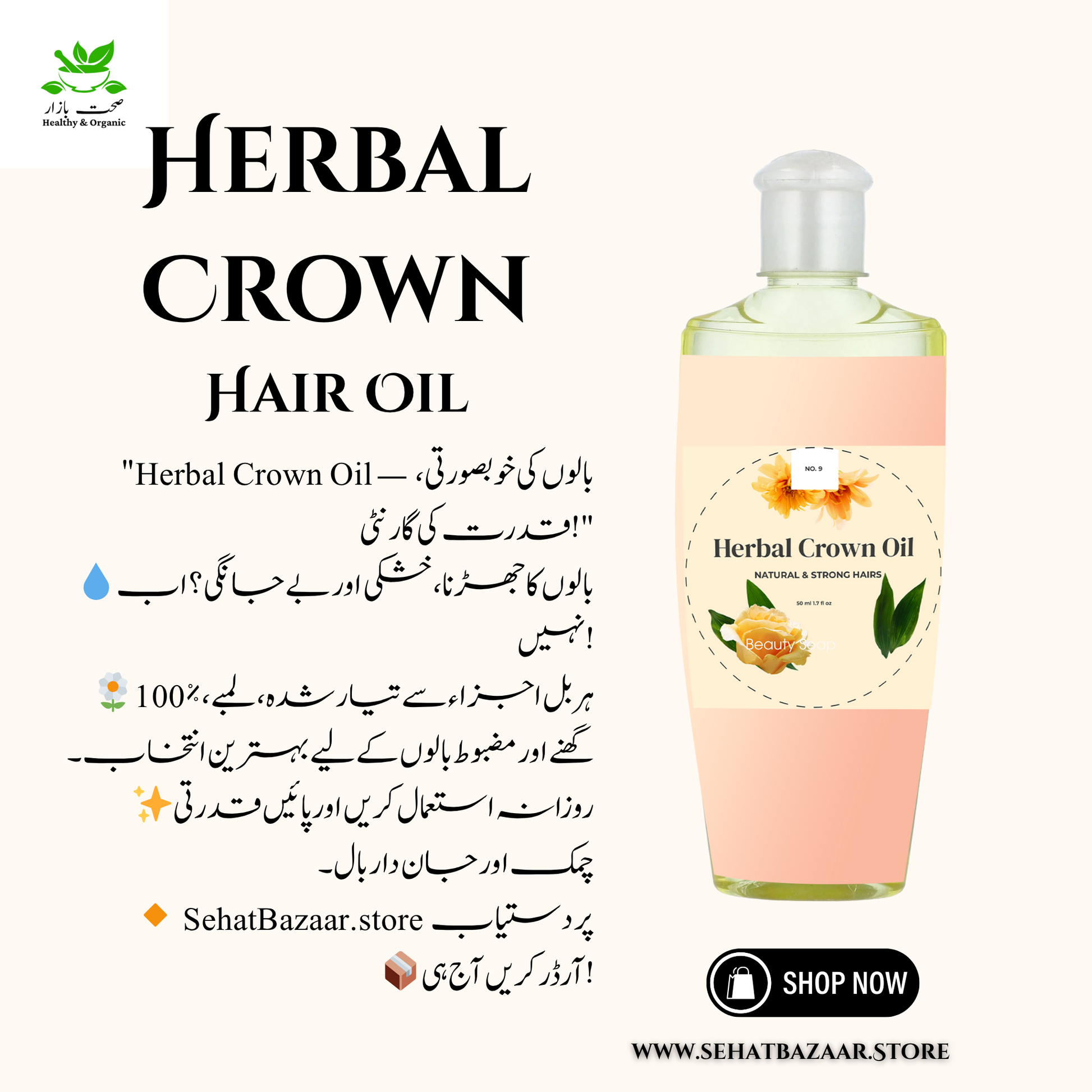 Herbal Crown Hair Oil bottle with tagline and purchase information.

